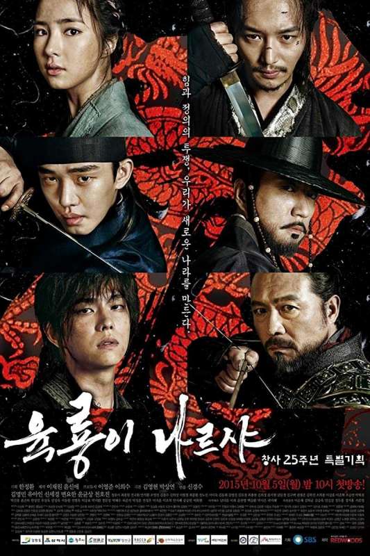 مسلسل Six Flying Dragons الحلقة 46